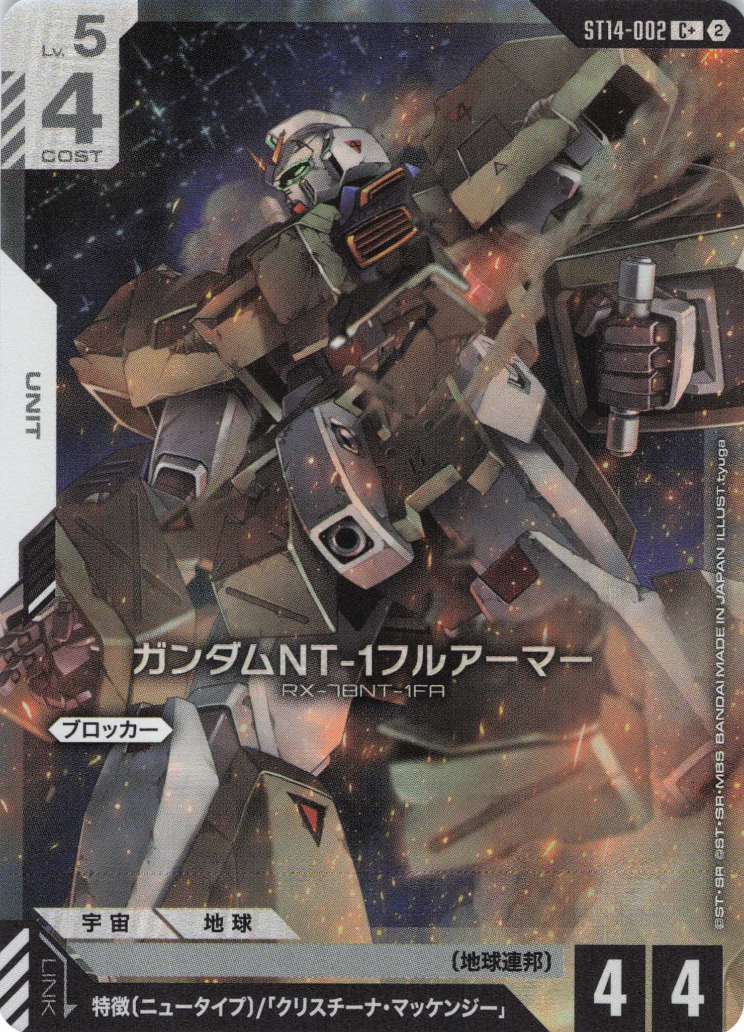 ガンダムNT-1フルアーマー(C+)（GCG/ST14-002C+)